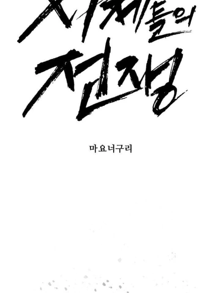 Đại Chiến Tử Thi Chapter 23 - 27