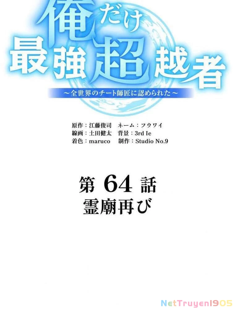 Mình Tao Là Siêu Việt Giả Mạnh Nhất! Chapter 64 - 26