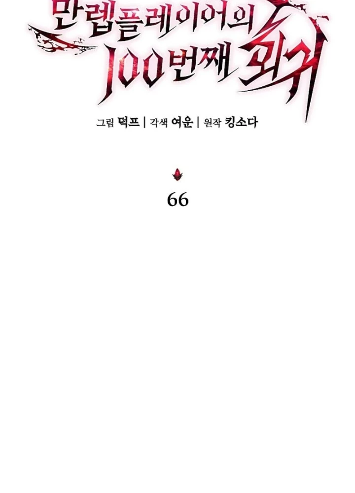 Người Chơi Mạnh Nhất Hồi Quy Lần Thứ 100 Chapter 66 - 55