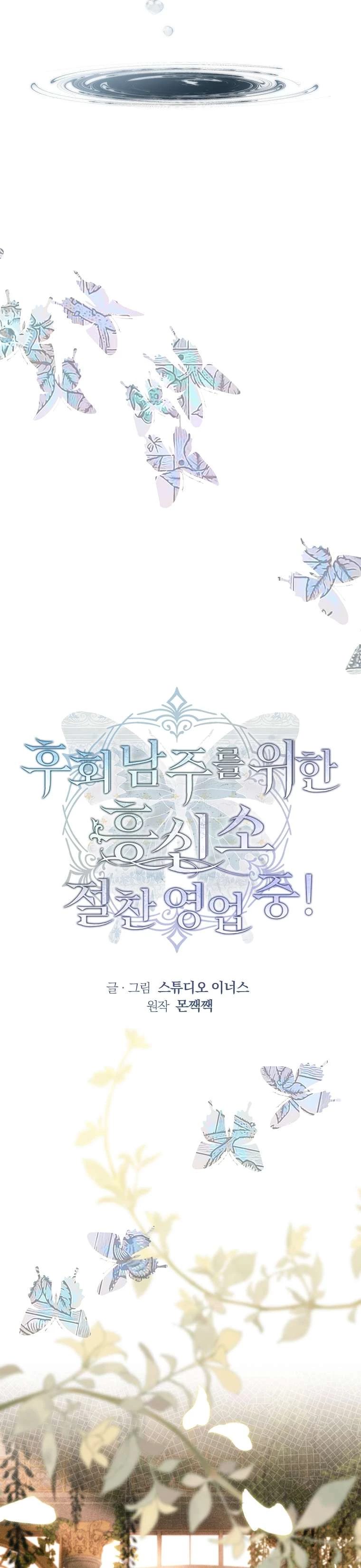 Văn Phòng Thám Tử Dành Cho Nam Chính Hối Hận! Chapter 9 - 20