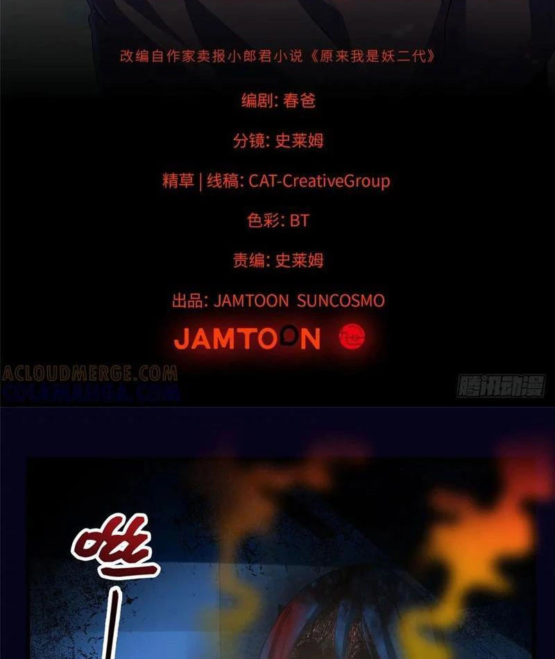 Thì Ra Ta Là Yêu Nhị Đại Chapter 32 - 2