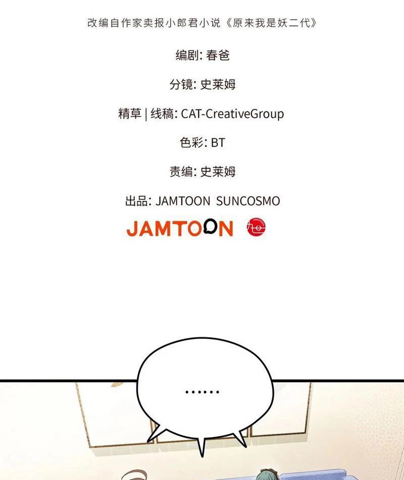 Thì Ra Ta Là Yêu Nhị Đại Chapter 33 - 2