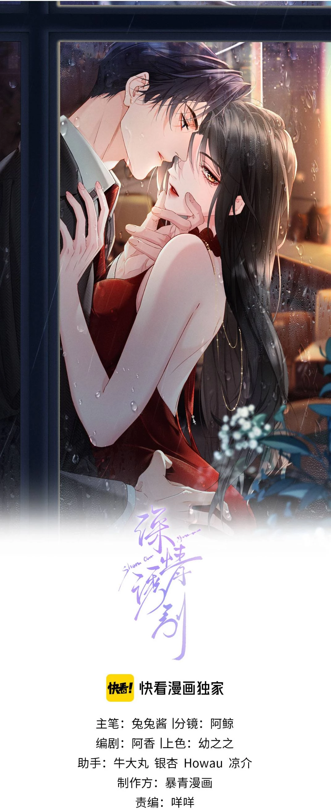 Cám Dỗ Dịu Dàng - Thâm Tình Chapter 2 - 2