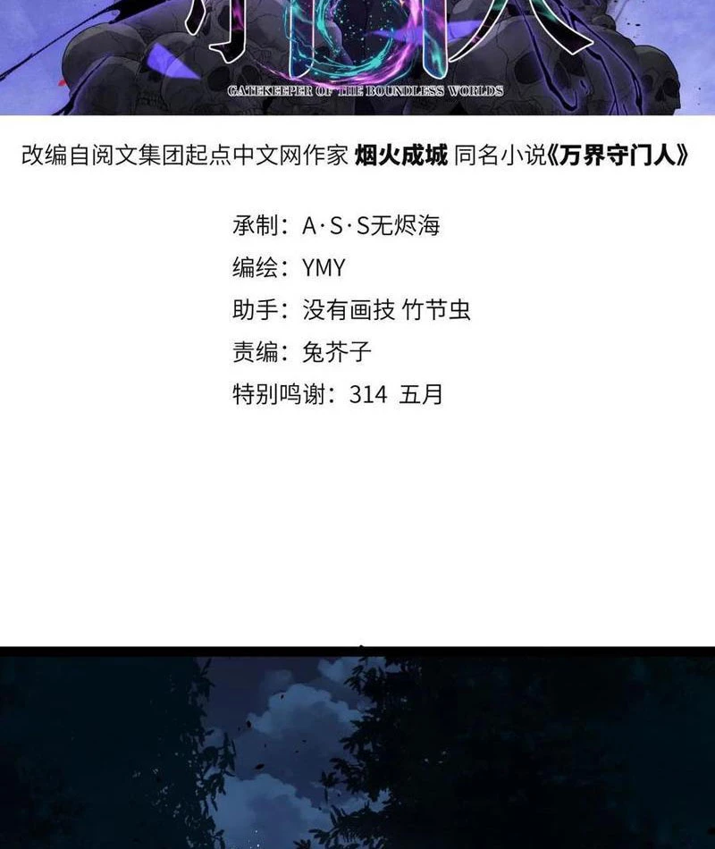 Người Giữ Cửa Vạn Giới Chapter 80 - 2