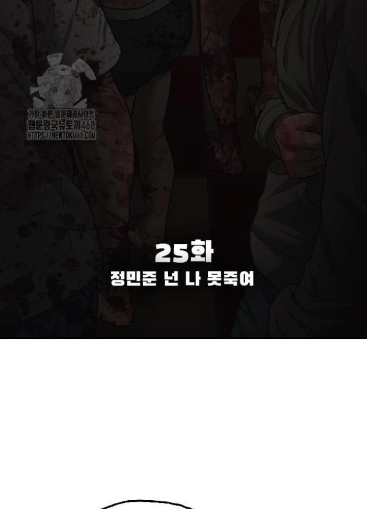 Ngày Tận Thế Đã Đến Chapter 25 - 3