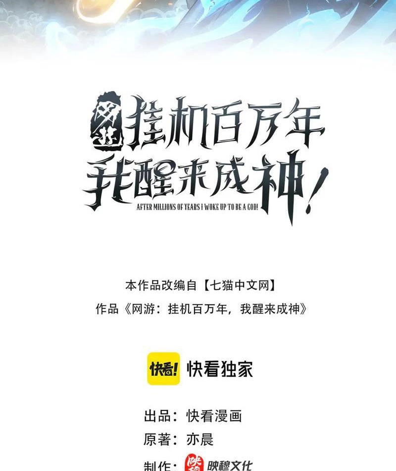 Ta Trở Thành Thần Sau Khi Afk Hàng Triệu Năm Chapter 50 - 2