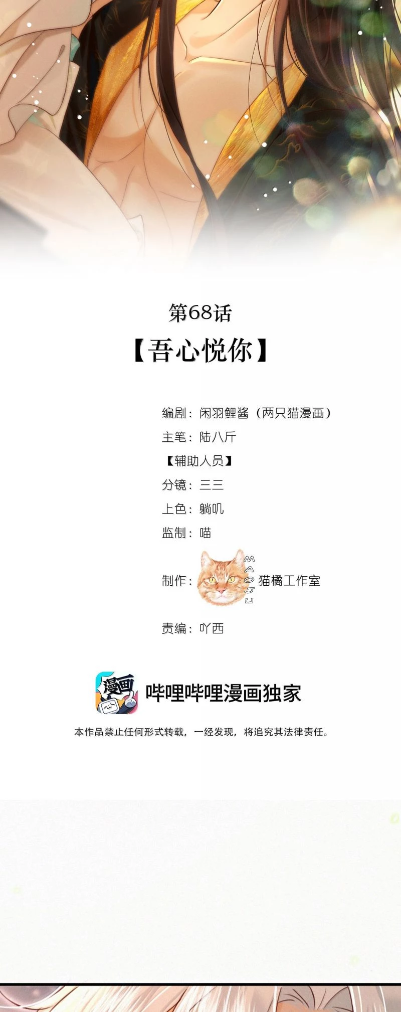 Nam Chủ Vì Sao Quyến Rũ Ta Chapter 68 - 12