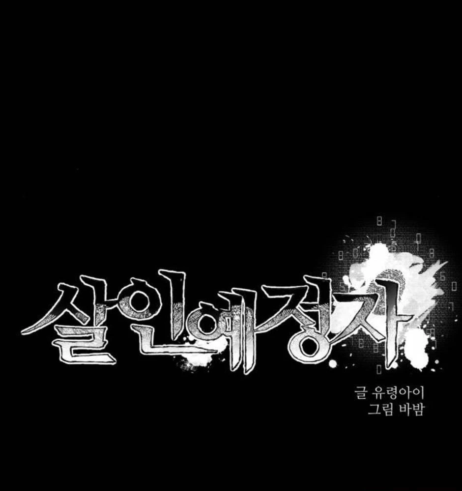 Dự Định Sát Nhân Chapter 18 - 37