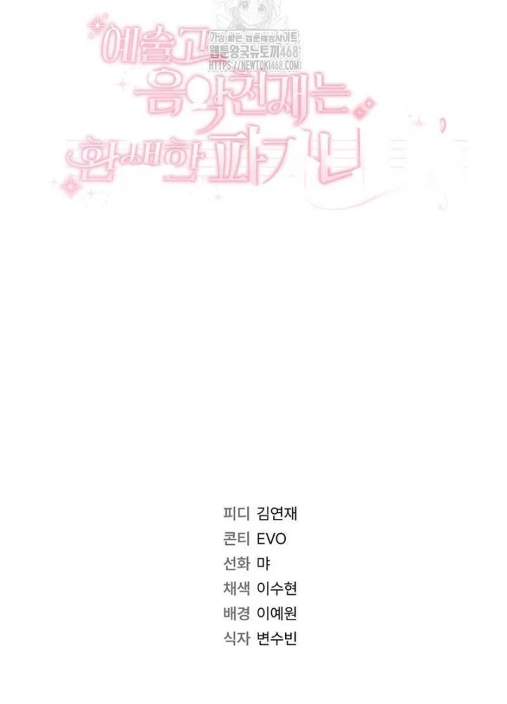 Thiên Tài Âm Nhạc Trường Trung Học Chapter 68 - 213