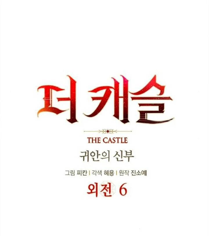 The Castle - Quỷ Nhãn Tân Nương Chapter 116 - 22