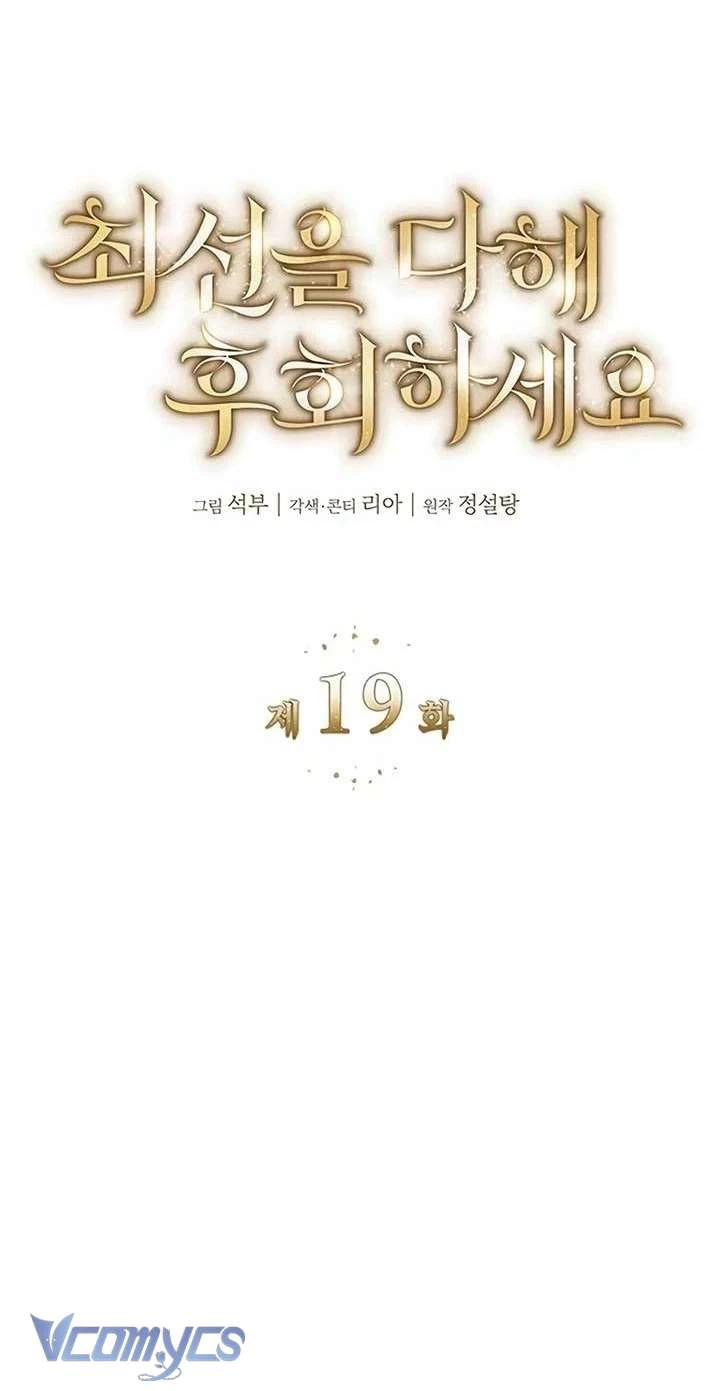 Cứ Cố Gắng Hết Sức Để Hối Hận Chapter 19 - 17