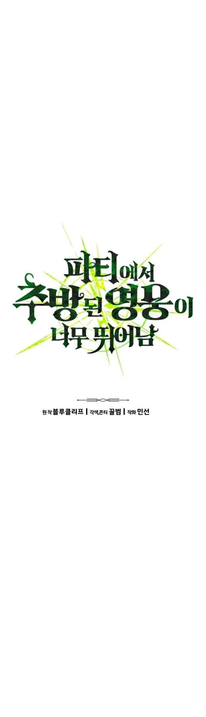 Anh Hùng Bị Trục Xuất Chapter 64 - 7