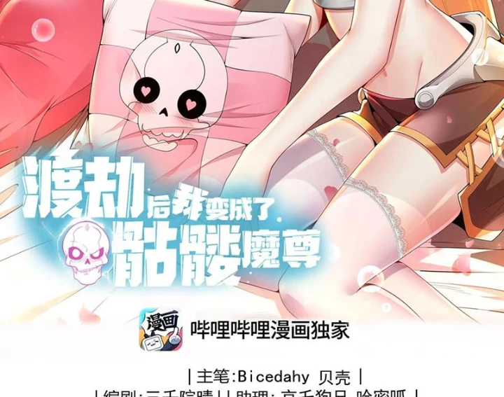 Sau Khi Độ Kiếp, Ta Biến Thành Bạch Cốt Ma Tôn Chapter 37 - 2