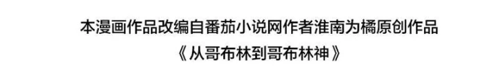 Chuyển Sinh Thành Goblin Chapter 71 - 72