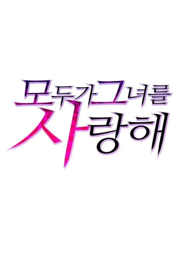 Mọi Người Đều Yêu Cô Ấy Chapter 27 - 57