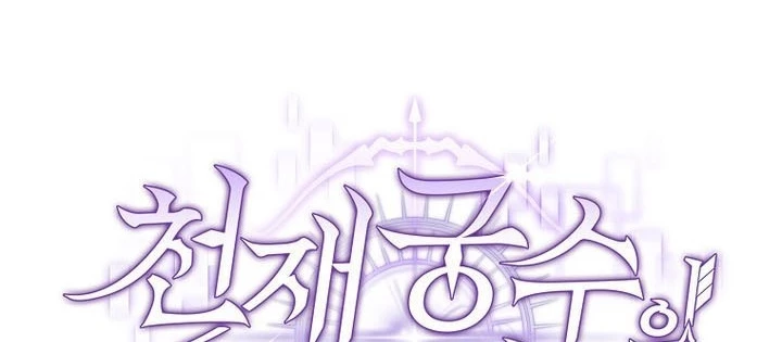 Stream Của Cung Thủ Thiên Tài Chapter 76 - 104