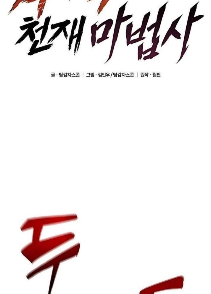 Thiên Tài Ma Pháp Sư Vật Lí Chapter 29 - 103