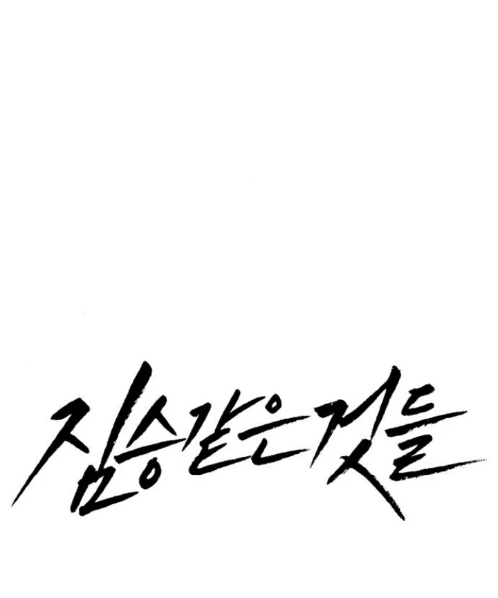 Beastly Things Chapter 32 - 62