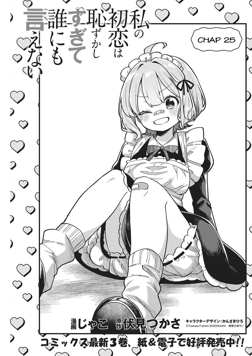 Watashi no Hatsukoi wa Hazukashisugite Darenimo Ienai Chapter 25 - 1