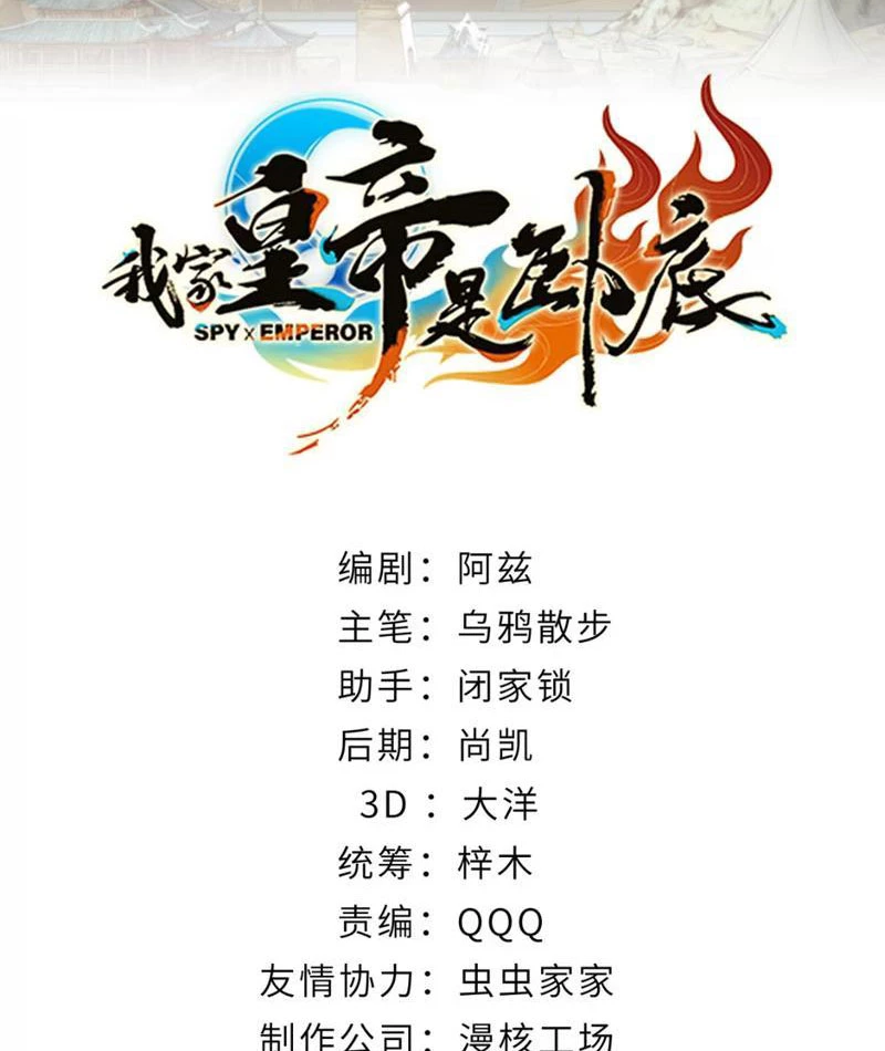 Hoàng Đế Nhà Ta Lại Là Nội Ứng Chapter 11 - 2