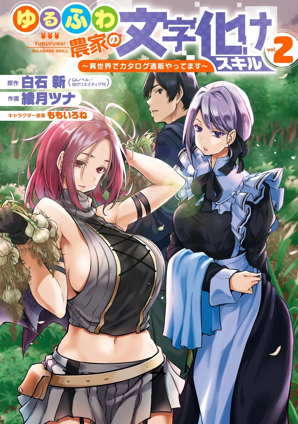Yuru Fuwa Noka No Moji Bake Skill Chapter 8 - 2