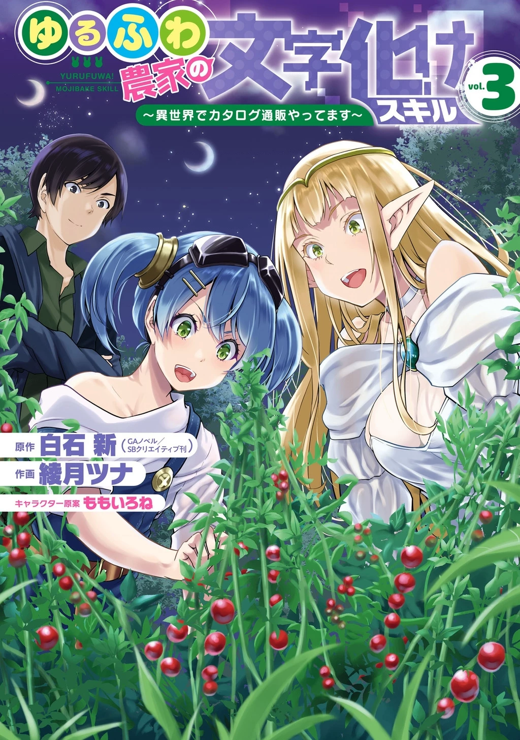 Yuru Fuwa Noka No Moji Bake Skill Chapter 11 - 2