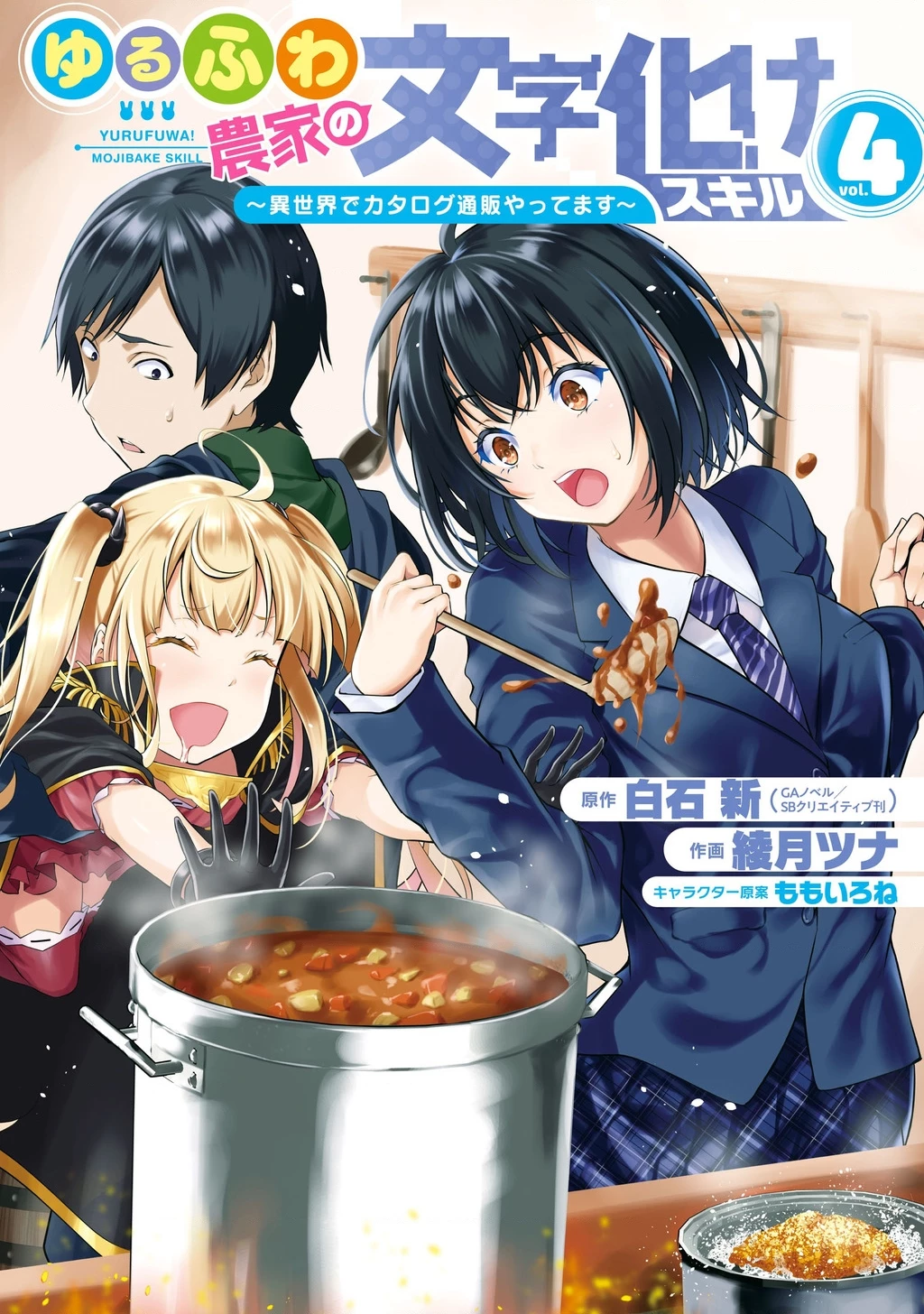 Yuru Fuwa Noka No Moji Bake Skill Chapter 12 - 2