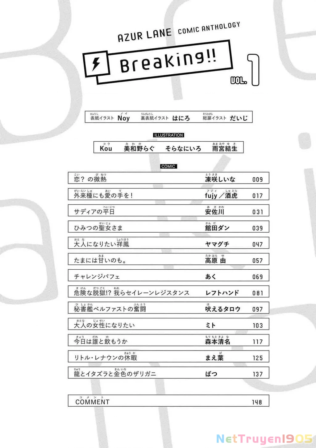 Azur Lane Comic Anthology Breaking Chapter 1 - 8