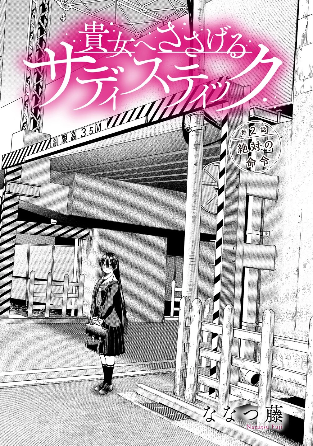 Anata e Sasageru Sadistic Chapter 2 - 1