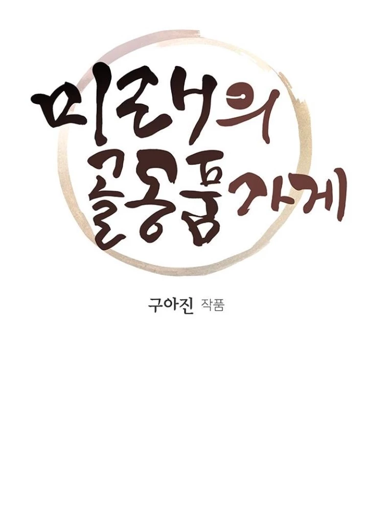 Cửa Hàng Đồ Cổ Tương Lai Chapter 54 - 45