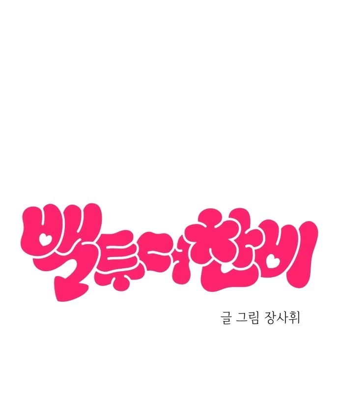 Trở Về Bên Chanbi Chapter 55 - 25