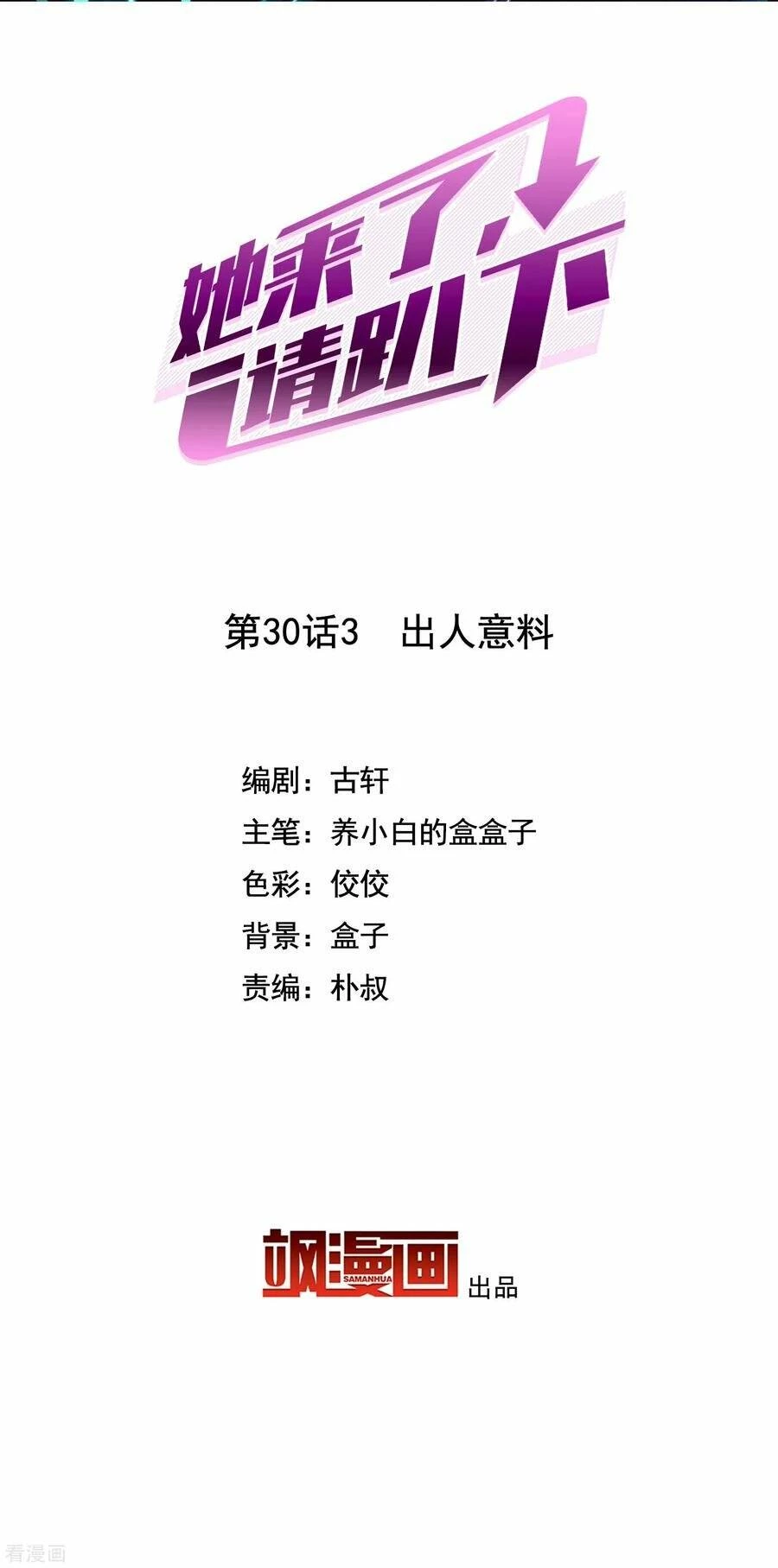 Cô ấy đến rồi, xin hãy nằm xuống! Chapter 96 - 2