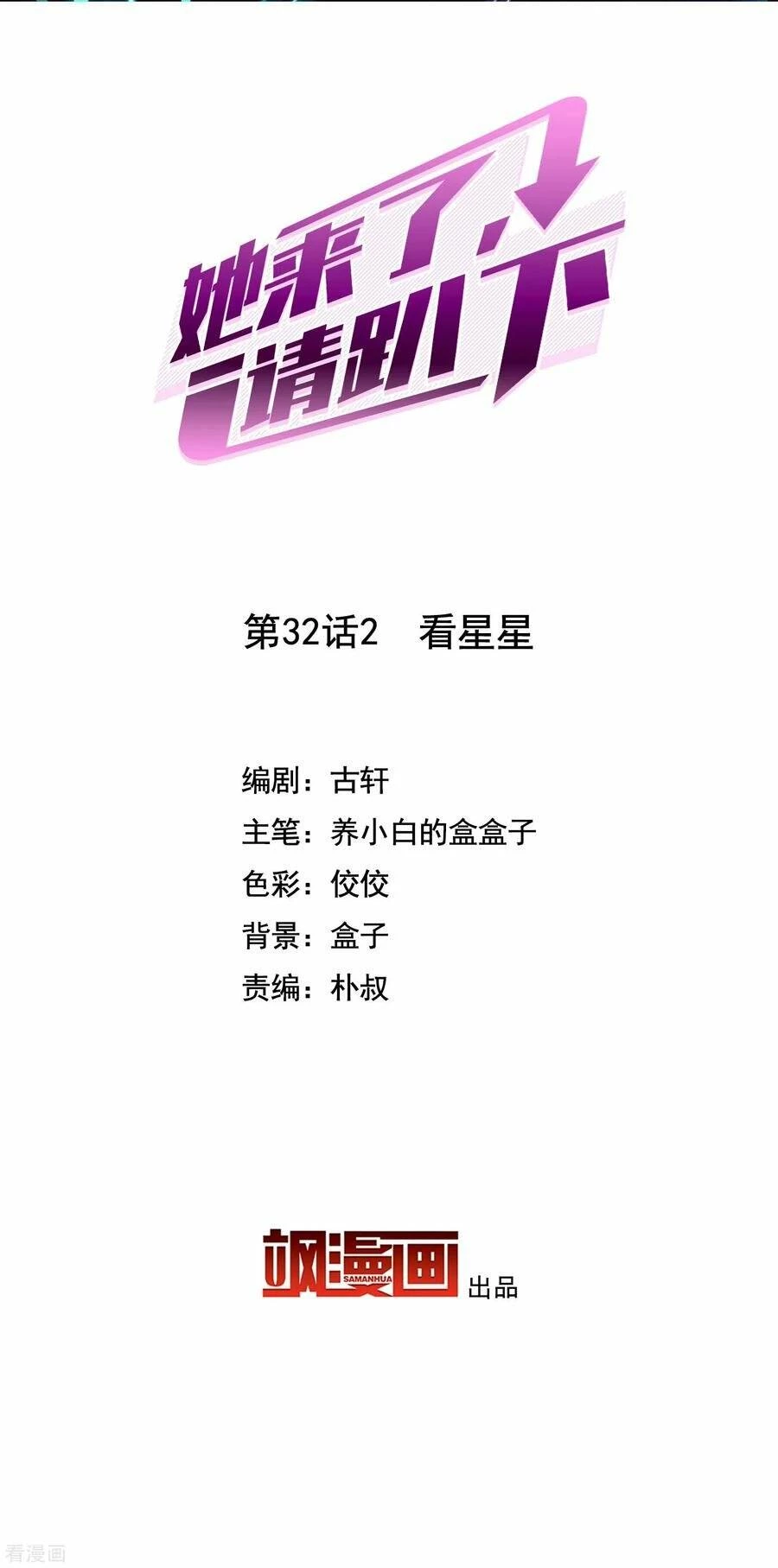 Cô ấy đến rồi, xin hãy nằm xuống! Chapter 101 - 2