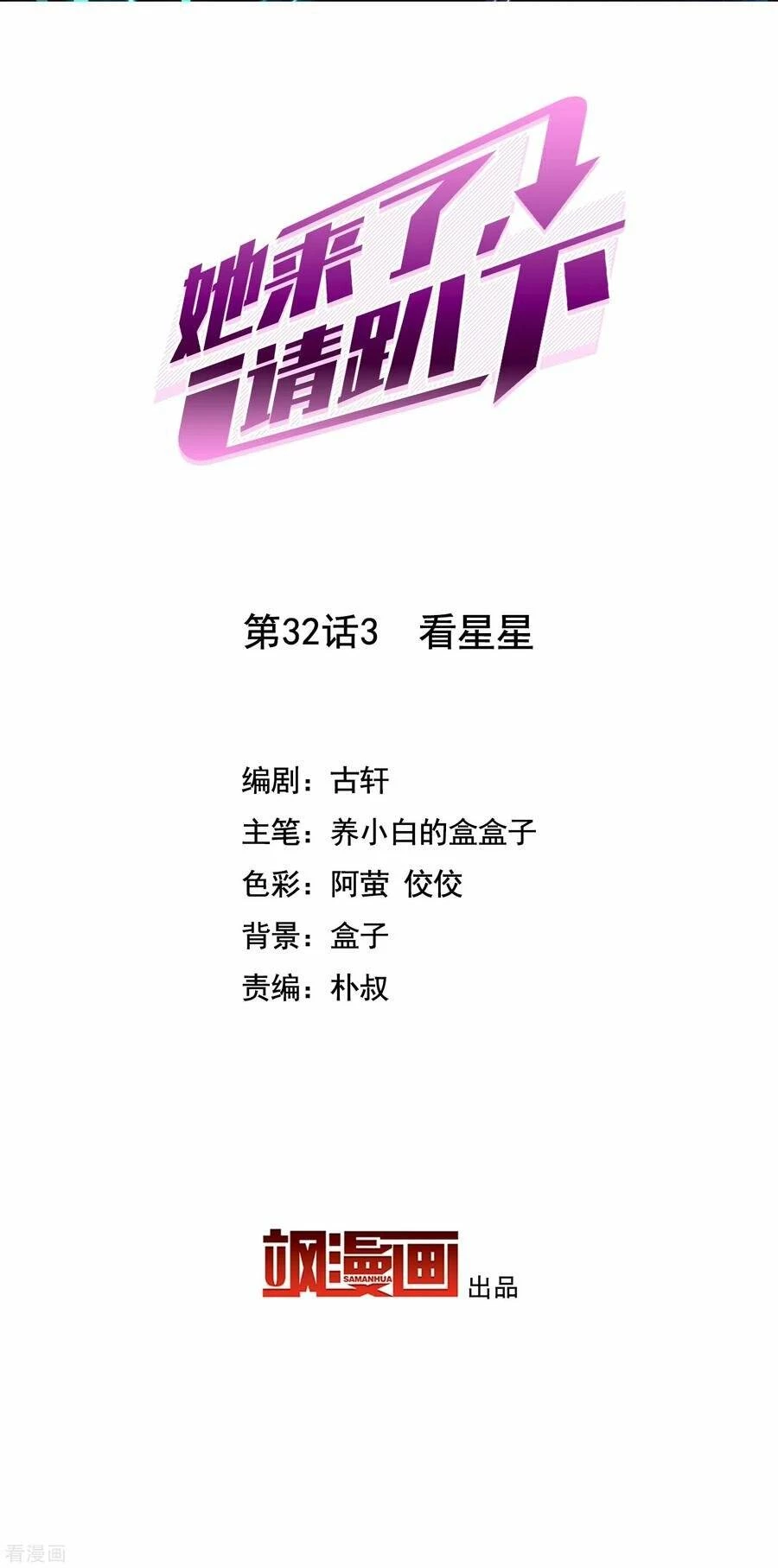 Cô ấy đến rồi, xin hãy nằm xuống! Chapter 102 - 2