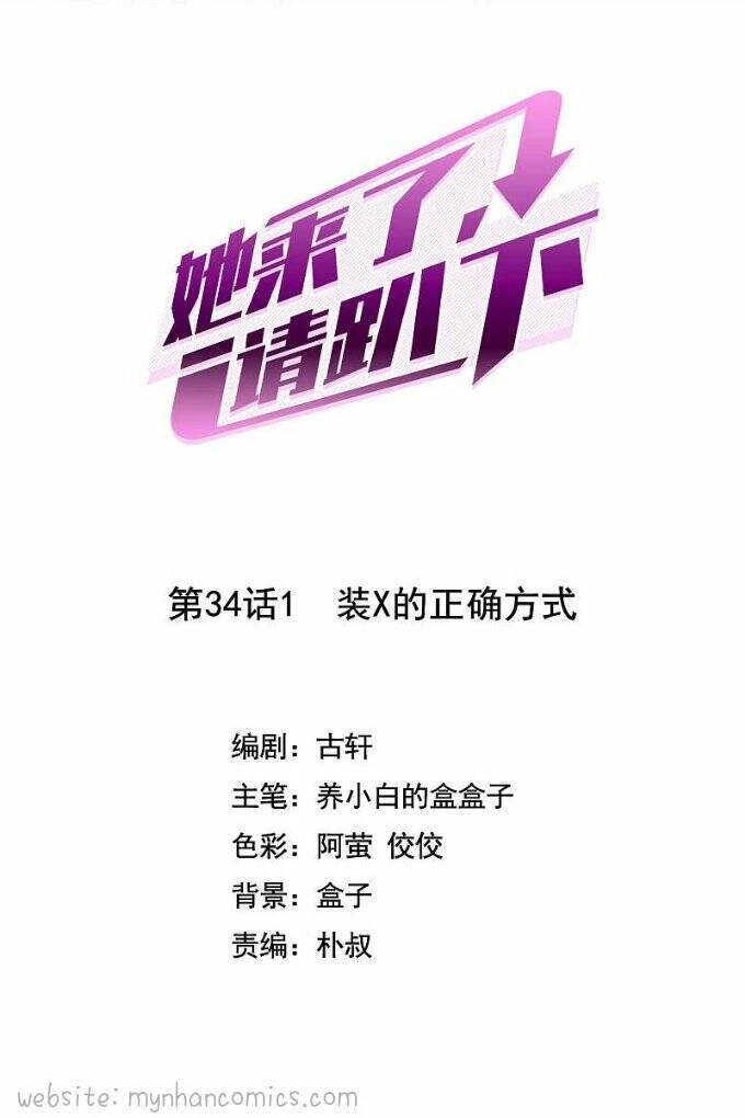 Cô ấy đến rồi, xin hãy nằm xuống! Chapter 106 - 2