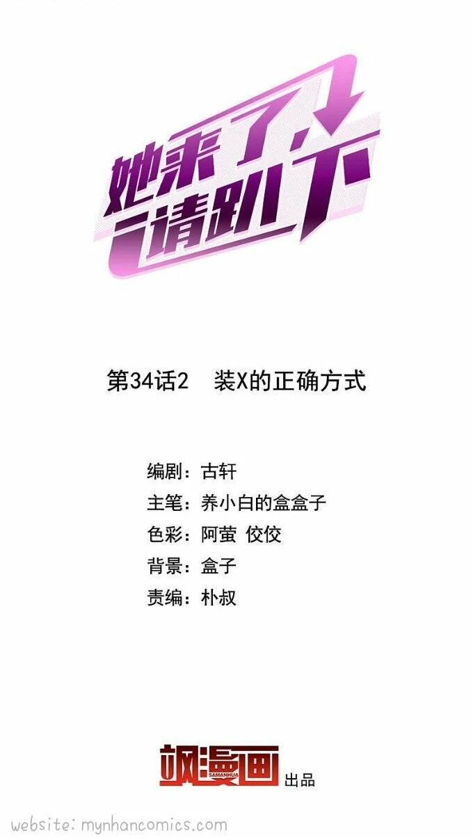 Cô ấy đến rồi, xin hãy nằm xuống! Chapter  107 - 2