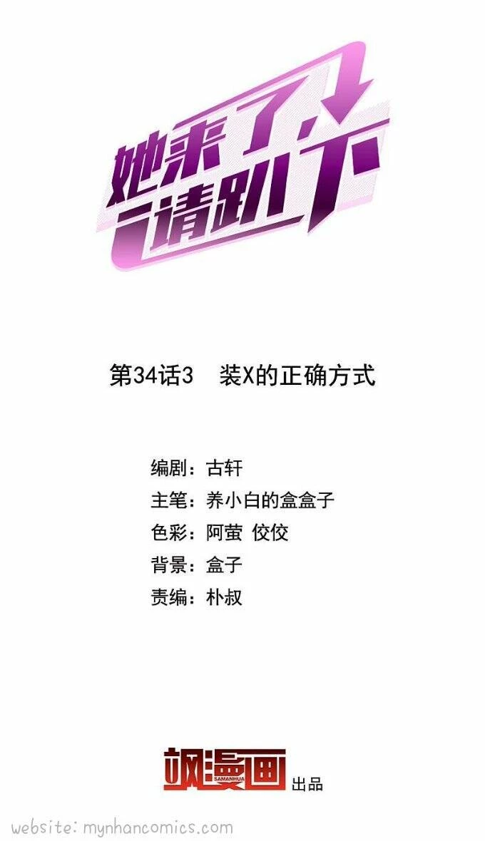 Cô ấy đến rồi, xin hãy nằm xuống! Chapter 108 - 2