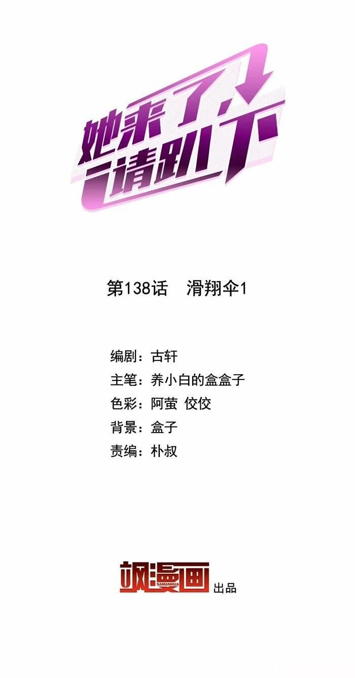 Cô ấy đến rồi, xin hãy nằm xuống! Chapter 138 - 3