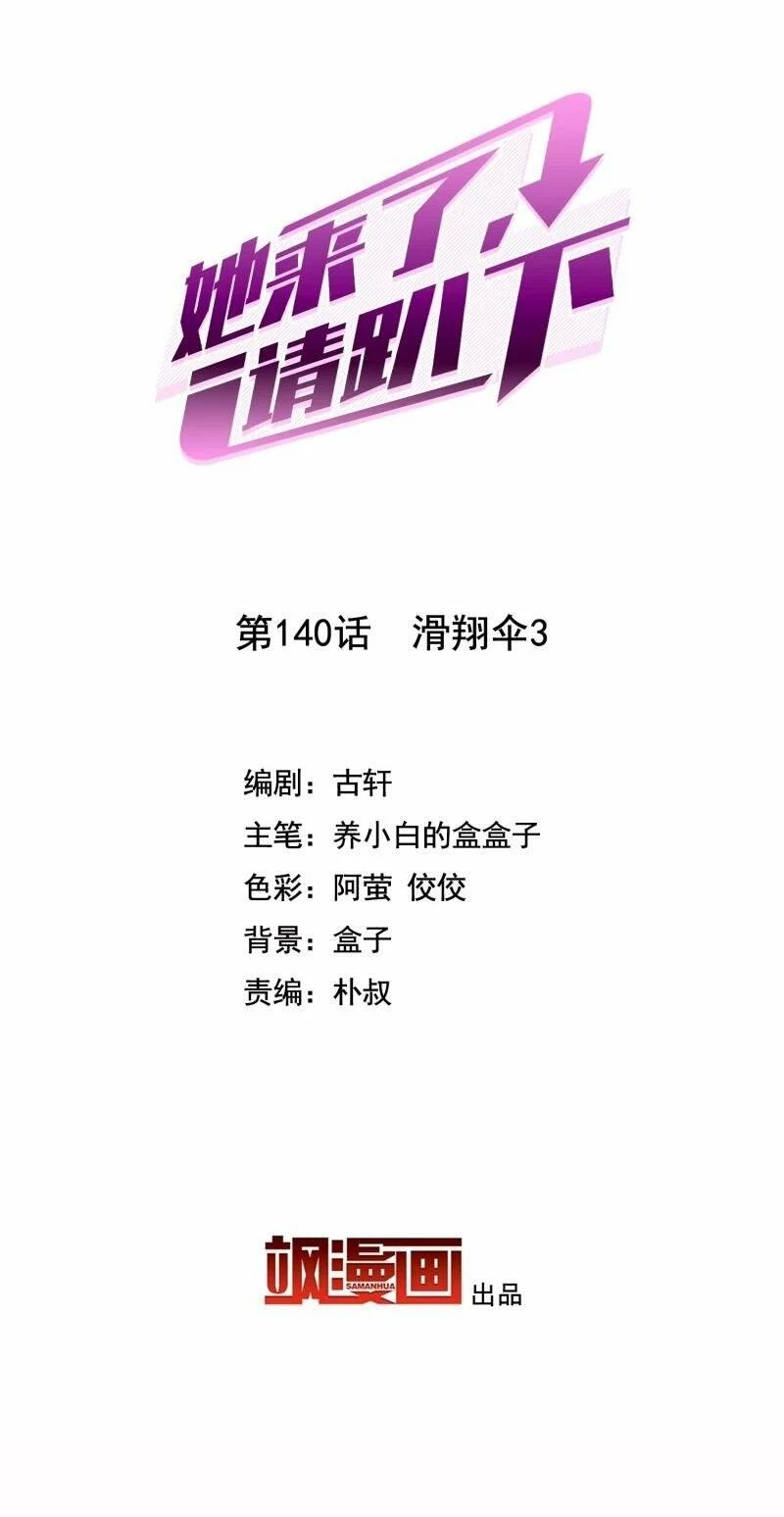 Cô ấy đến rồi, xin hãy nằm xuống! Chapter 140 - 3