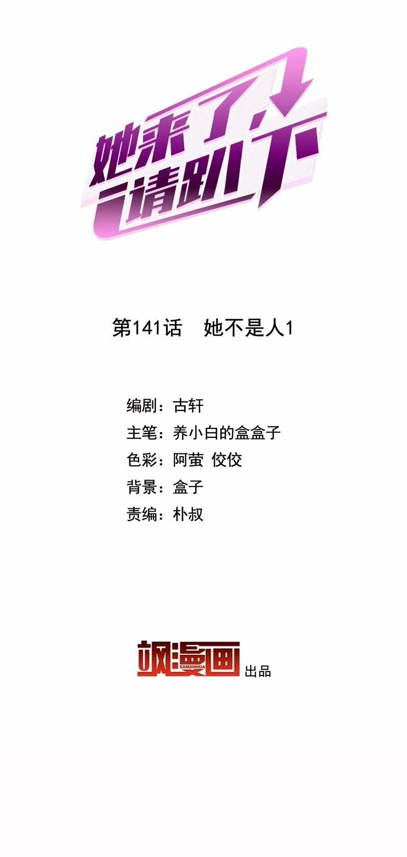 Cô ấy đến rồi, xin hãy nằm xuống! Chapter 141 - 3