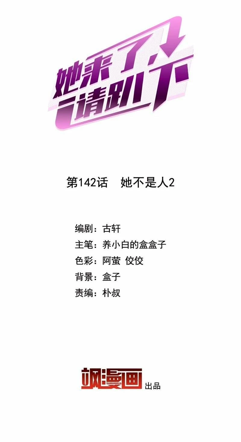 Cô ấy đến rồi, xin hãy nằm xuống! Chapter 142 - 3