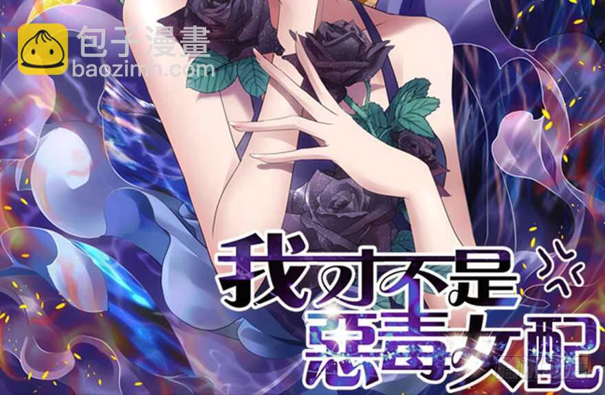 Tôi Không Phải Nữ Phụ Ác Độc Chapter 188 - 2