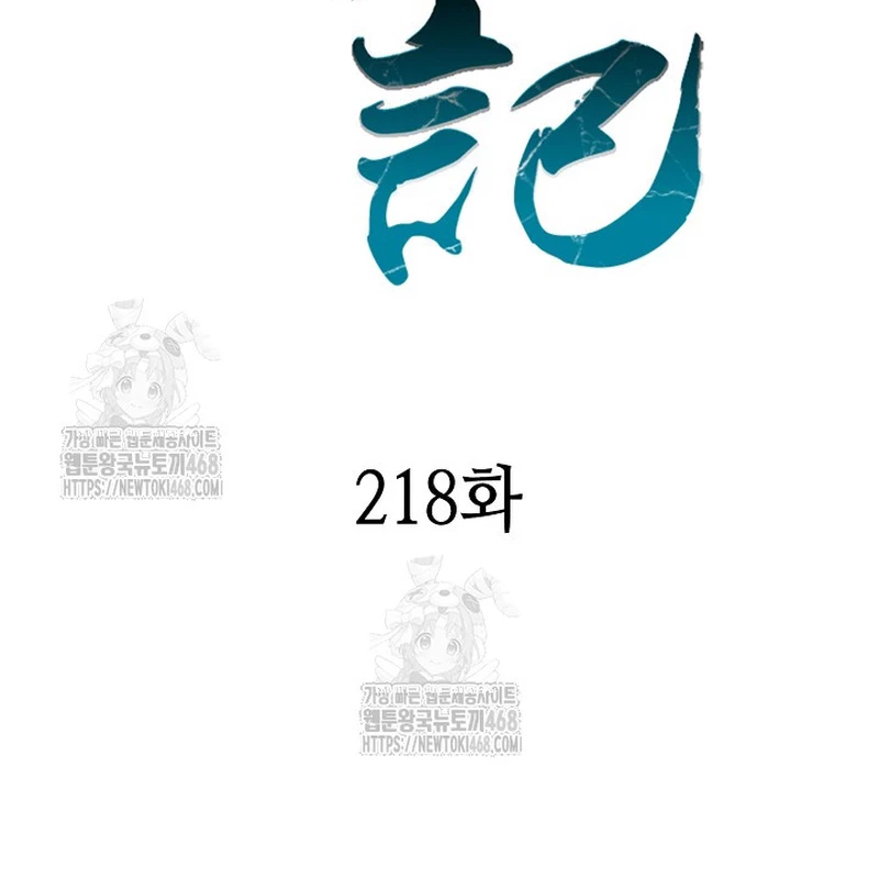 Hồi Ức Chiến Thần Chapter 218 - 115