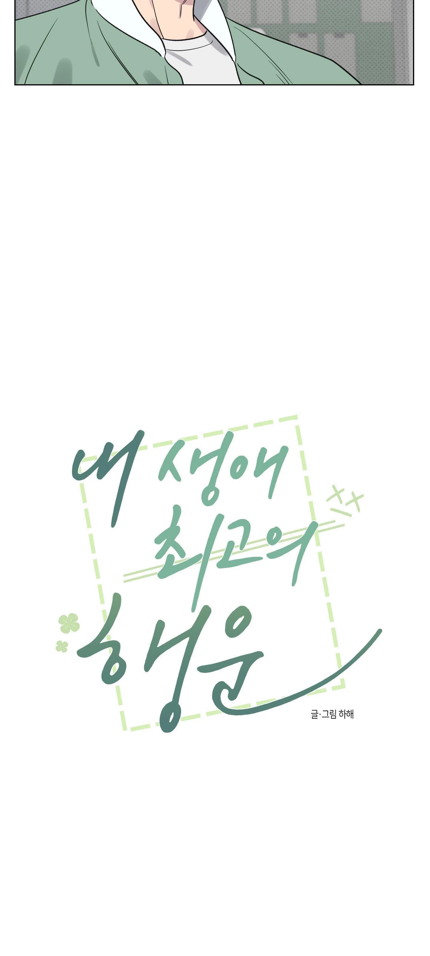 Vận May Bất Ngờ Chapter 18 - 11