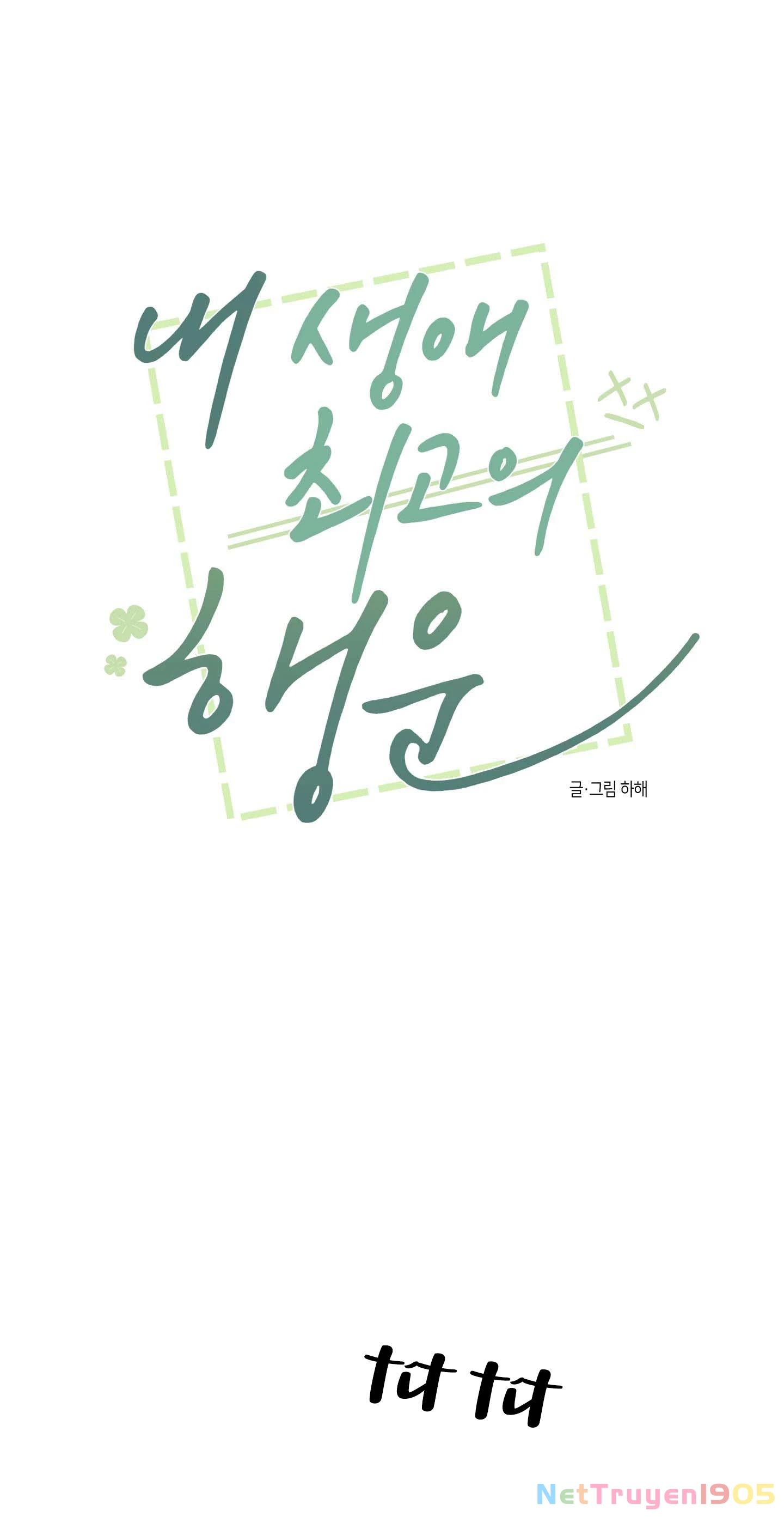 Vận May Bất Ngờ Chapter 22 - 2