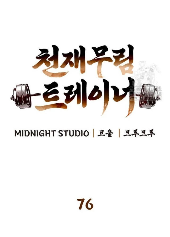 Huấn Luyện Viên Murim Thiên Tài Chapter 76 - 23