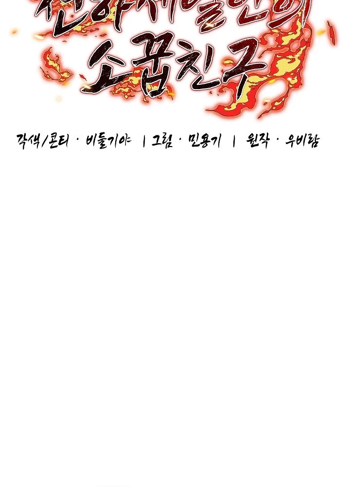 Thanh Mai Trúc Mã Của Đệ Nhất Thiên Hạ Chapter 68 - 31