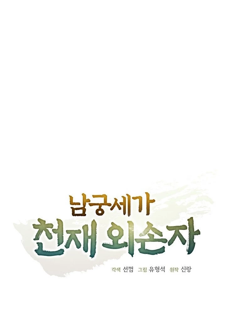 Ngoại Tôn Thiên Tài Của Nam Cung Thế Gia Chapter 73 - 33