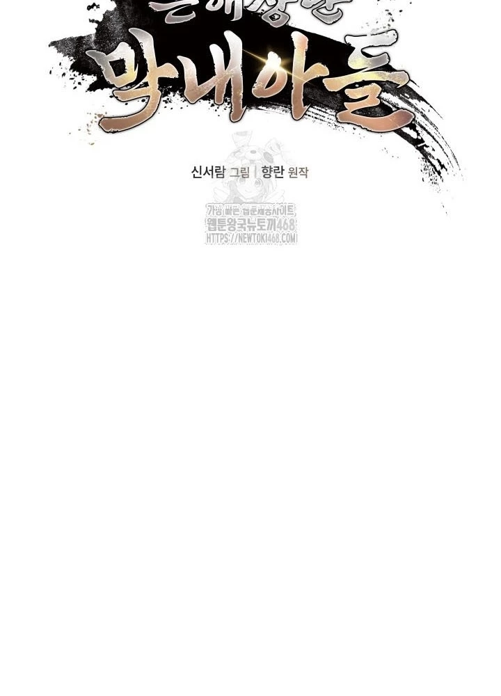 Tiểu Công Tử Của Ân Hạ Thương Đoàn Chapter 31 - 19