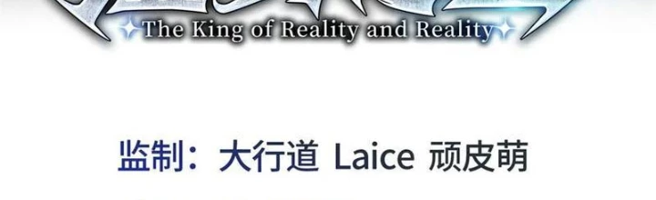 Hư Thực Chi Vương Chapter 29 - 2